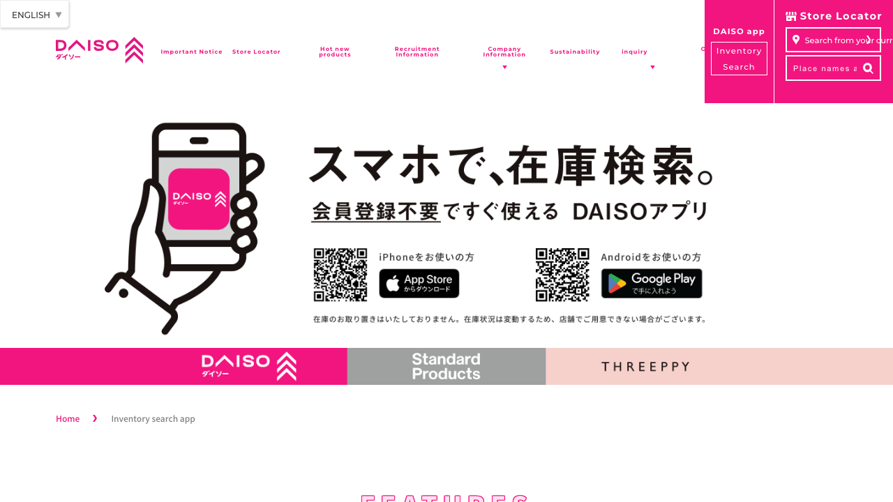 DAISO公式サイトの在庫検索アプリ案内