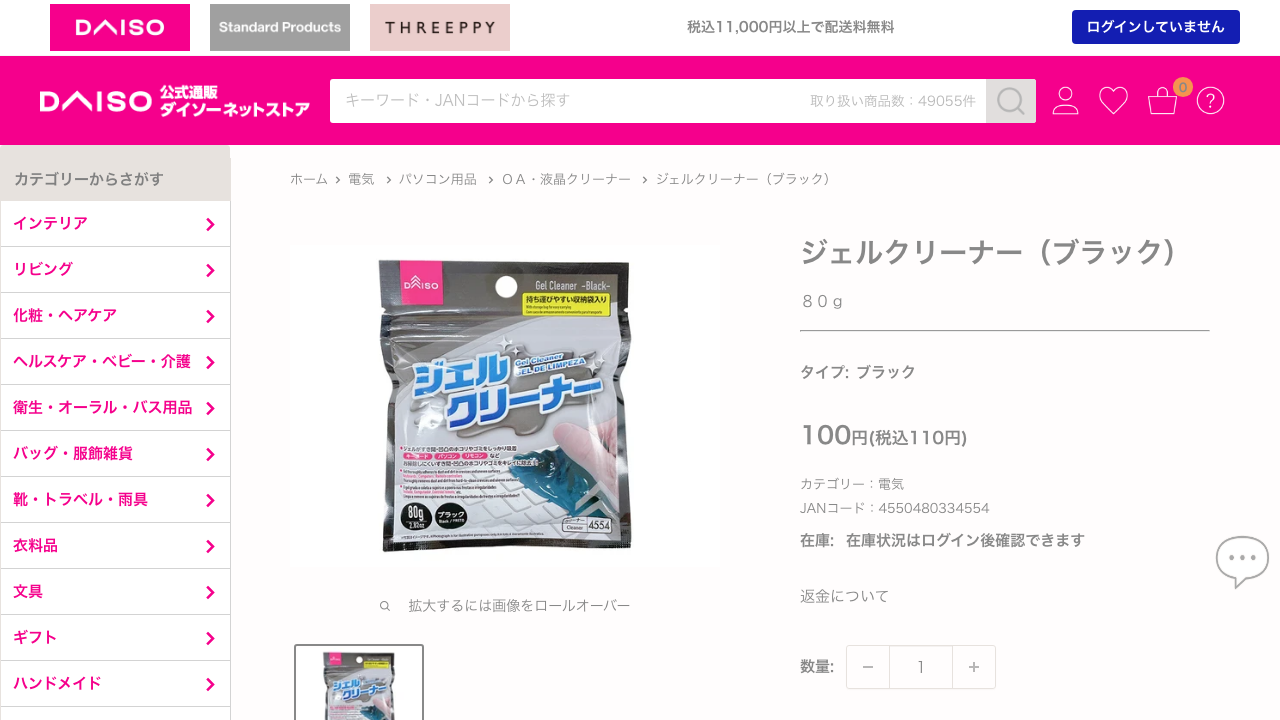 ダイソーネットストアに掲載されたジェルクリーナー（ブラック）の商品ページ